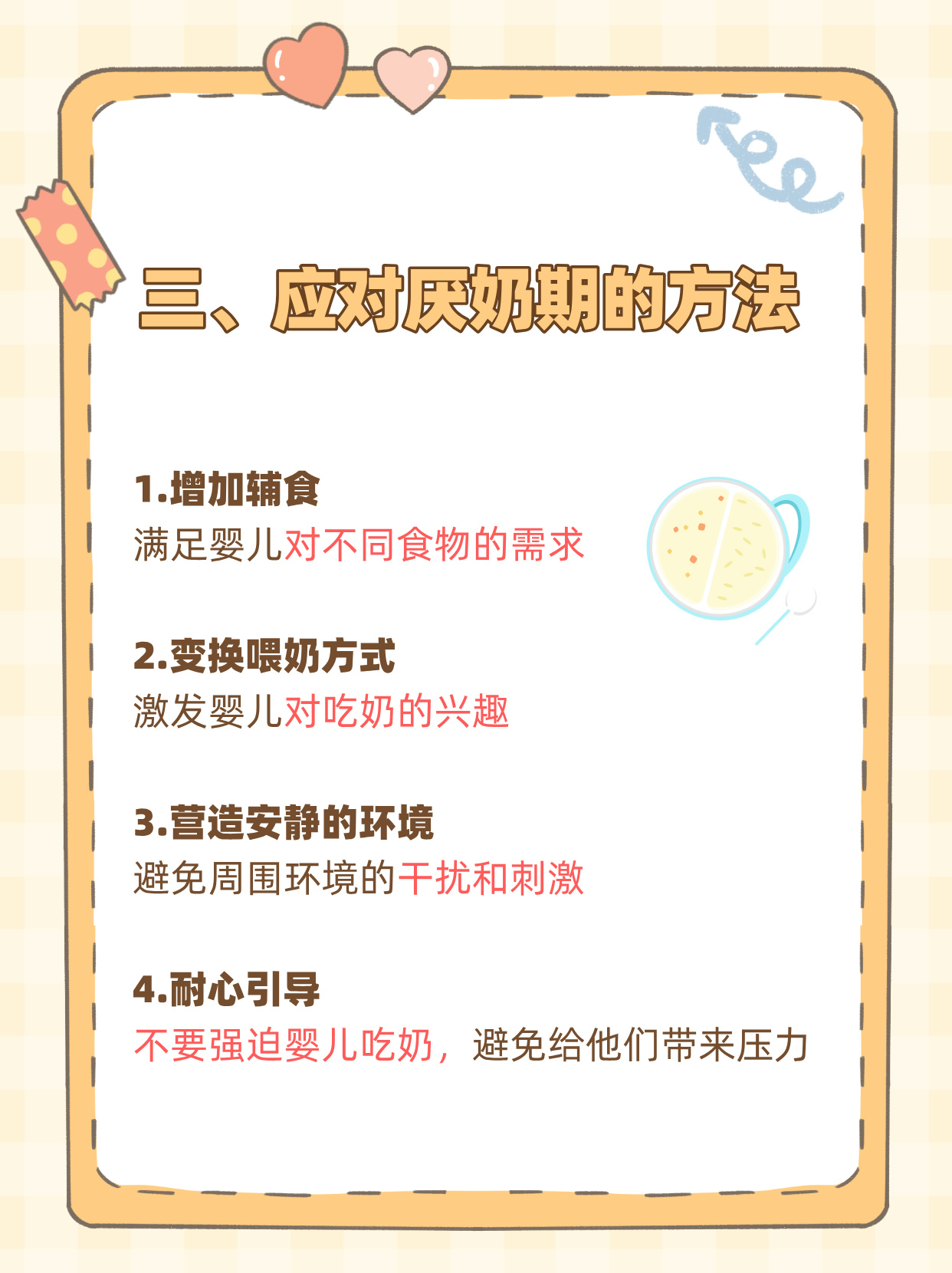 厭奶期與拒奶的區(qū)別，深入了解嬰兒喂養(yǎng)中的兩個重要概念，厭奶期與拒奶的區(qū)別詳解，嬰兒喂養(yǎng)中的兩大概念解析