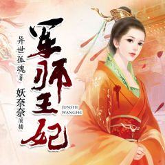 軍師王妃小說(shuō)全文免費(fèi)閱讀，軍師王妃完整版免費(fèi)閱讀指南