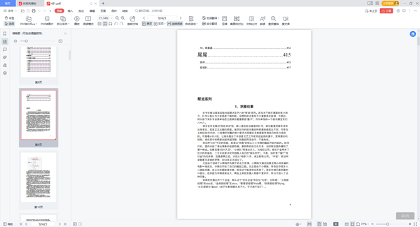 娛樂圈風(fēng)云揭秘，揭秘娛樂圈不為人知的秘密完整版PDF下載（421頁深度解析），娛樂圈風(fēng)云深度揭秘，不為人知的秘密（421頁完整版PDF下載）