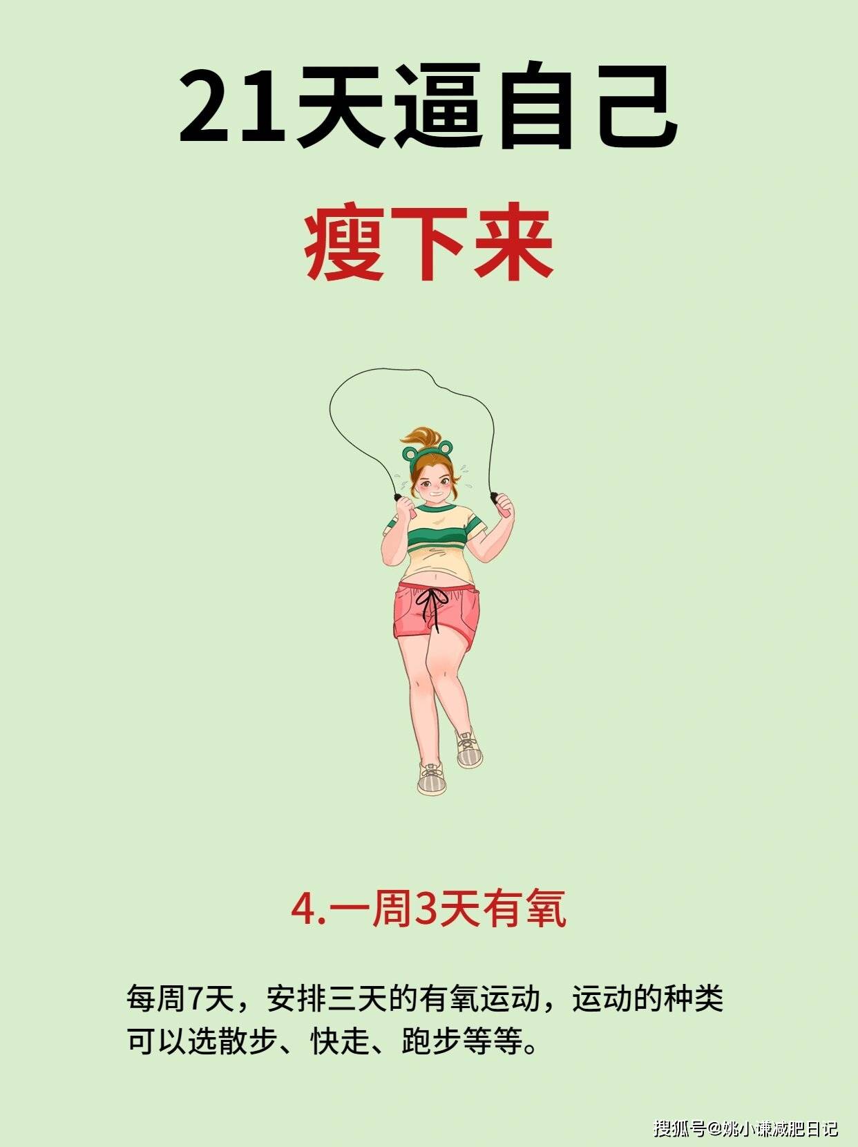 七天快速減肥法，輕松瘦掉二十斤的秘密，七天極速瘦身法，二十斤輕松減重的秘密秘籍