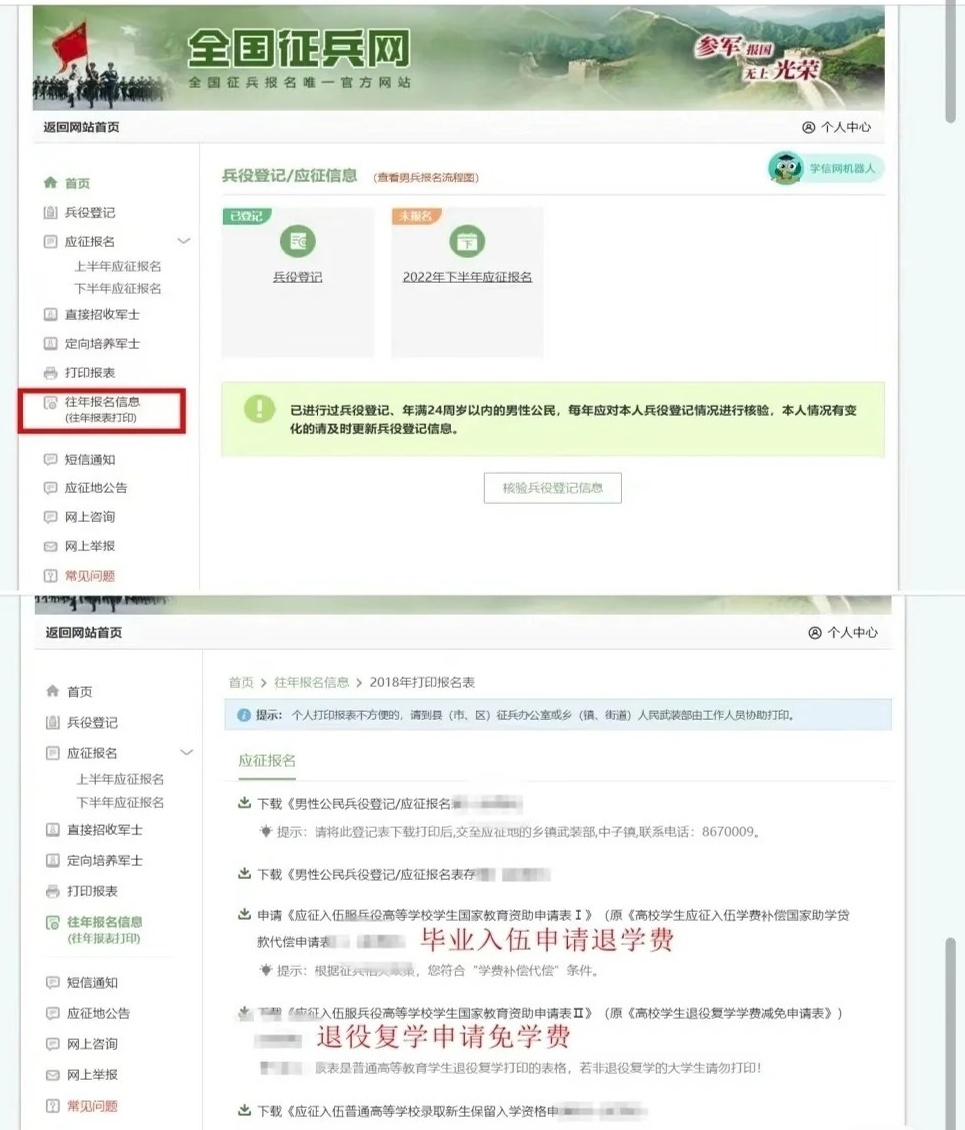 征兵網(wǎng)官網(wǎng)學(xué)費減免申請表，申請流程與注意事項，征兵網(wǎng)學(xué)費減免申請表申請流程與注意事項詳解