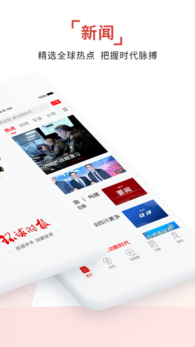 環(huán)球網APP官方下載，一站式獲取全球資訊的便捷途徑，環(huán)球網APP，全球資訊的一站式下載與閱讀體驗