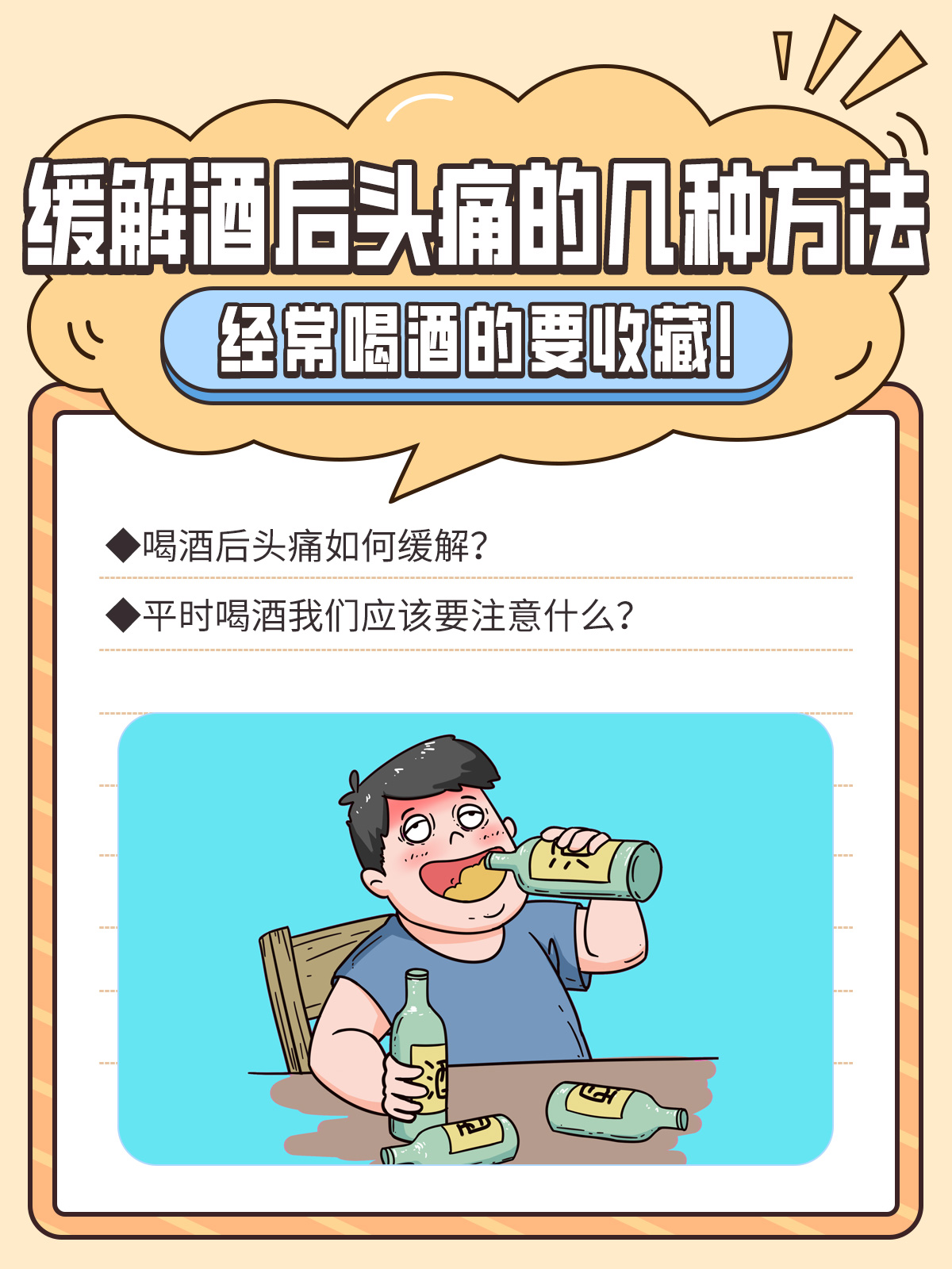 酒后難受？9個(gè)緩解的辦法讓你迅速恢復(fù)，酒后不適如何緩解？9大方法助你快速恢復(fù)舒適狀態(tài)