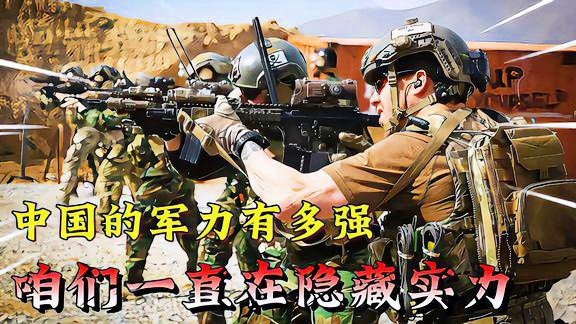 中國軍事力量視頻，展示強(qiáng)大的國防實(shí)力與現(xiàn)代化軍事裝備，中國軍事力量展示，強(qiáng)大的國防實(shí)力與現(xiàn)代化軍事裝備一覽