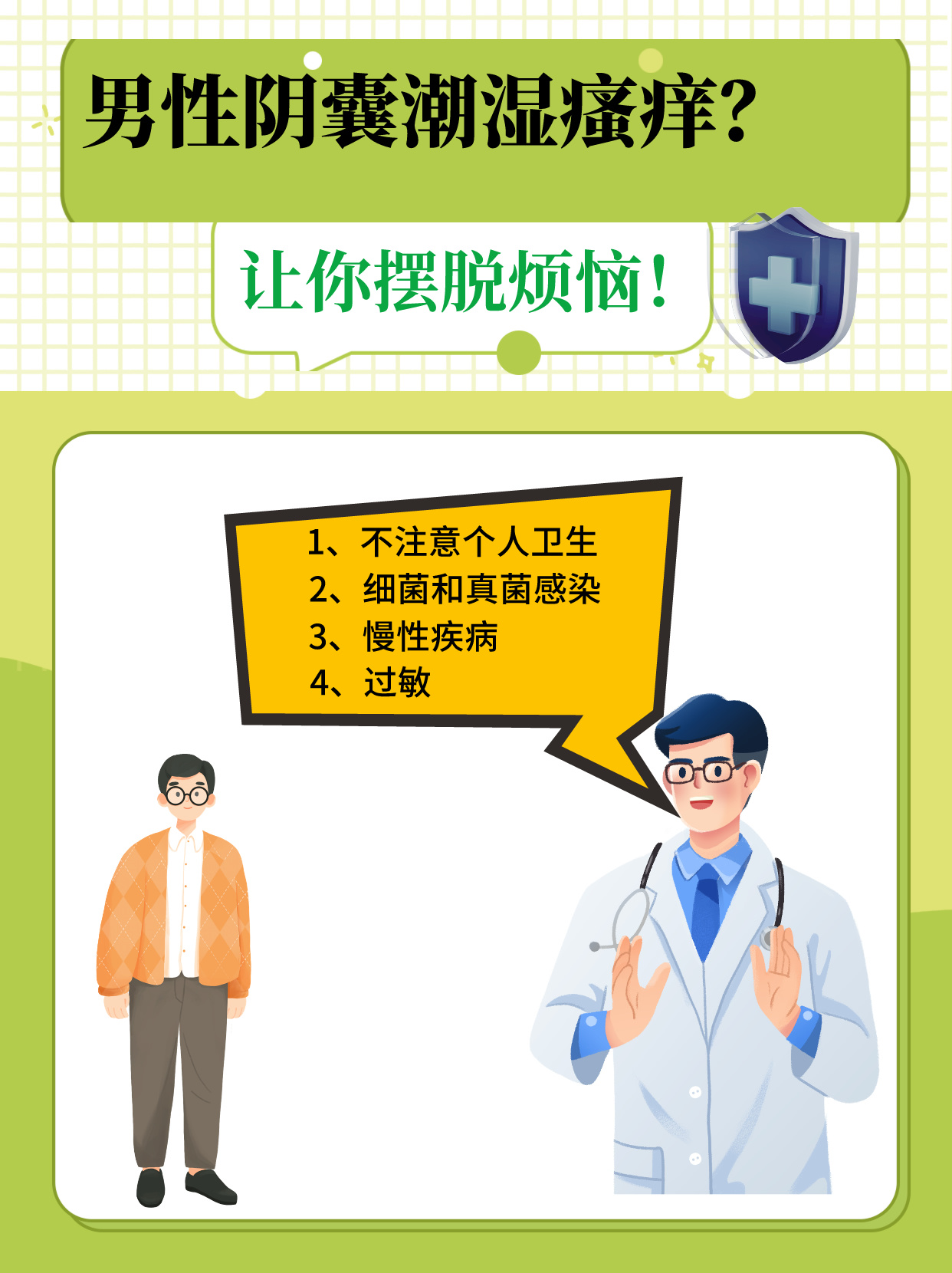 男人下面蛋蛋瘙癢咋回事？解讀男性健康隱患，男性蛋蛋瘙癢原因解析，探究男性健康隱患