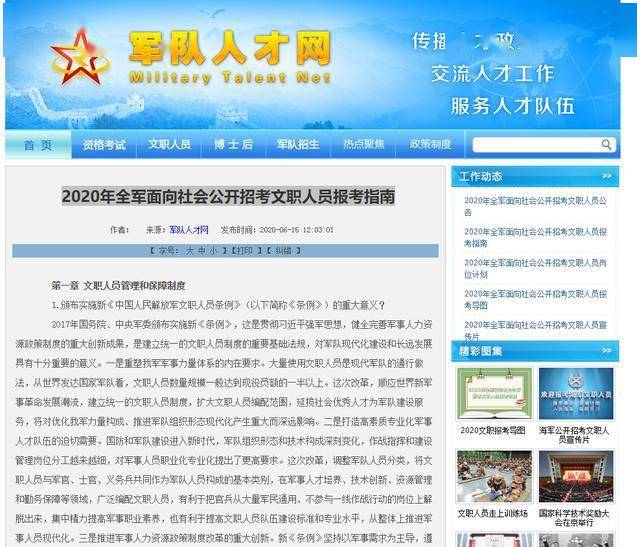 全軍人才網(wǎng)——軍事人才的匯聚之地，全軍人才網(wǎng)，軍事人才的匯聚與成長(zhǎng)搖籃