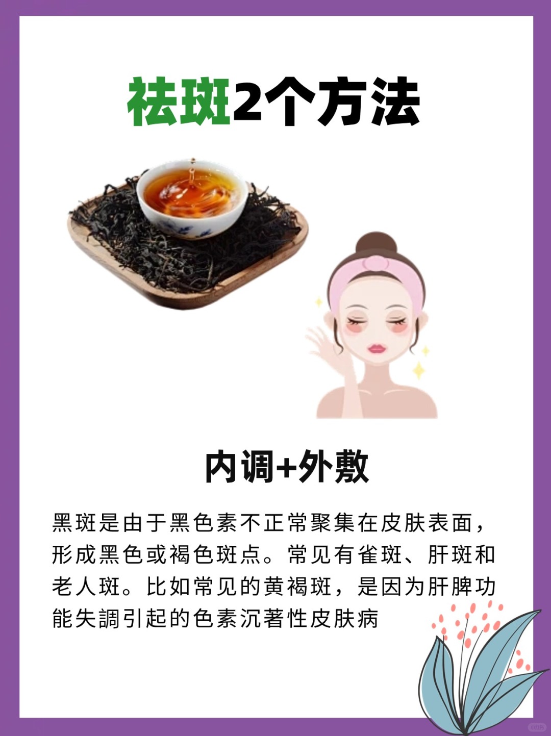 全面解析祛斑的方法，讓你重拾肌膚光彩，全面解析祛斑秘籍，重塑肌膚光彩之旅