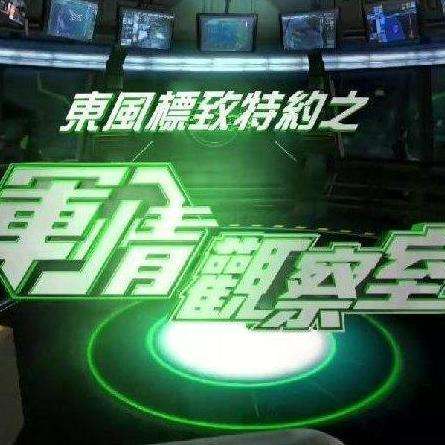軍情觀察室2022年4月最新一期深度解析，軍情觀察室深度解析，最新一期揭示2022年4月軍情動態(tài)