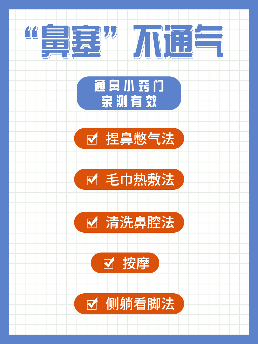 鼻子不通氣困擾許多人，特別是在季節(jié)交替或氣候變化時(shí)。除了常見(jiàn)的藥物和醫(yī)療方法外，還有許多小妙招可以幫助緩解鼻子不通氣的問(wèn)題。本文將為您介紹鼻子不通氣時(shí)的八個(gè)有效小妙招，幫助您快速恢復(fù)呼吸通暢。，鼻子不通氣緩解妙招大揭秘，八個(gè)有效方法助你快速恢復(fù)呼吸通暢