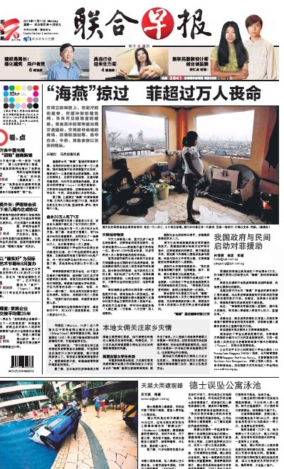 新聯(lián)合早報的獨特魅力與影響力，探索其背后的SEO奧秘，新聯(lián)合早報獨特魅力與影響力背后的SEO奧秘探索