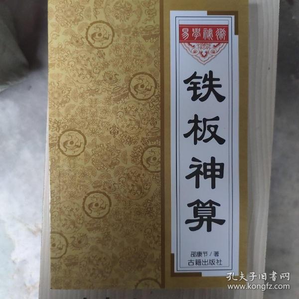 鐵板神算（免費版）SEO文章，鐵板神算，SEO文章免費解析