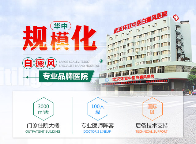 全國治療白斑最好的醫(yī)院排名，全國白斑治療醫(yī)院排名榜單揭曉