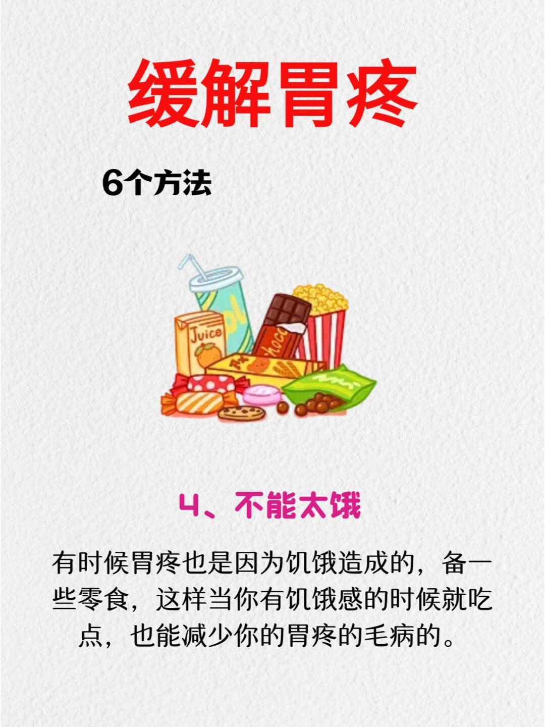 快速緩解胃痛的5個方法，快速緩解胃痛，五種有效方法分享