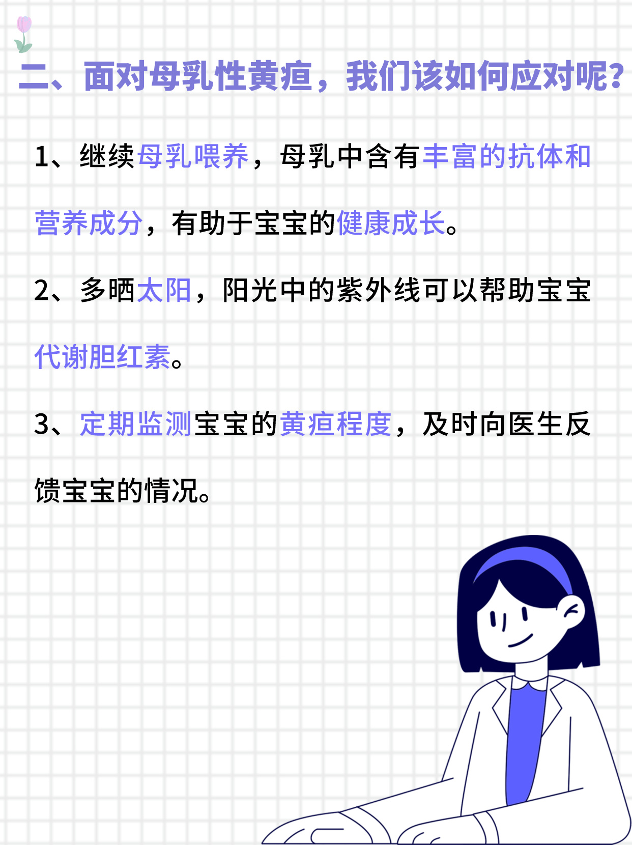 母乳性黃疸的三大特征及其影響，深入了解與應(yīng)對(duì)之道，母乳性黃疸的三大特征、影響及應(yīng)對(duì)之策