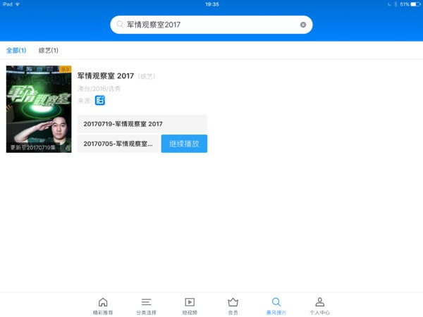 軍情觀察室在哪個app可以看，全面解析與推薦，軍情觀察室觀看平臺推薦及全面解析