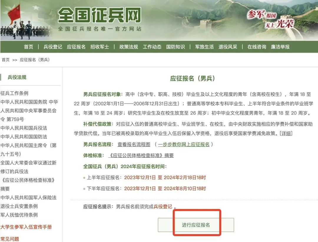 2024年參軍網(wǎng)上報名