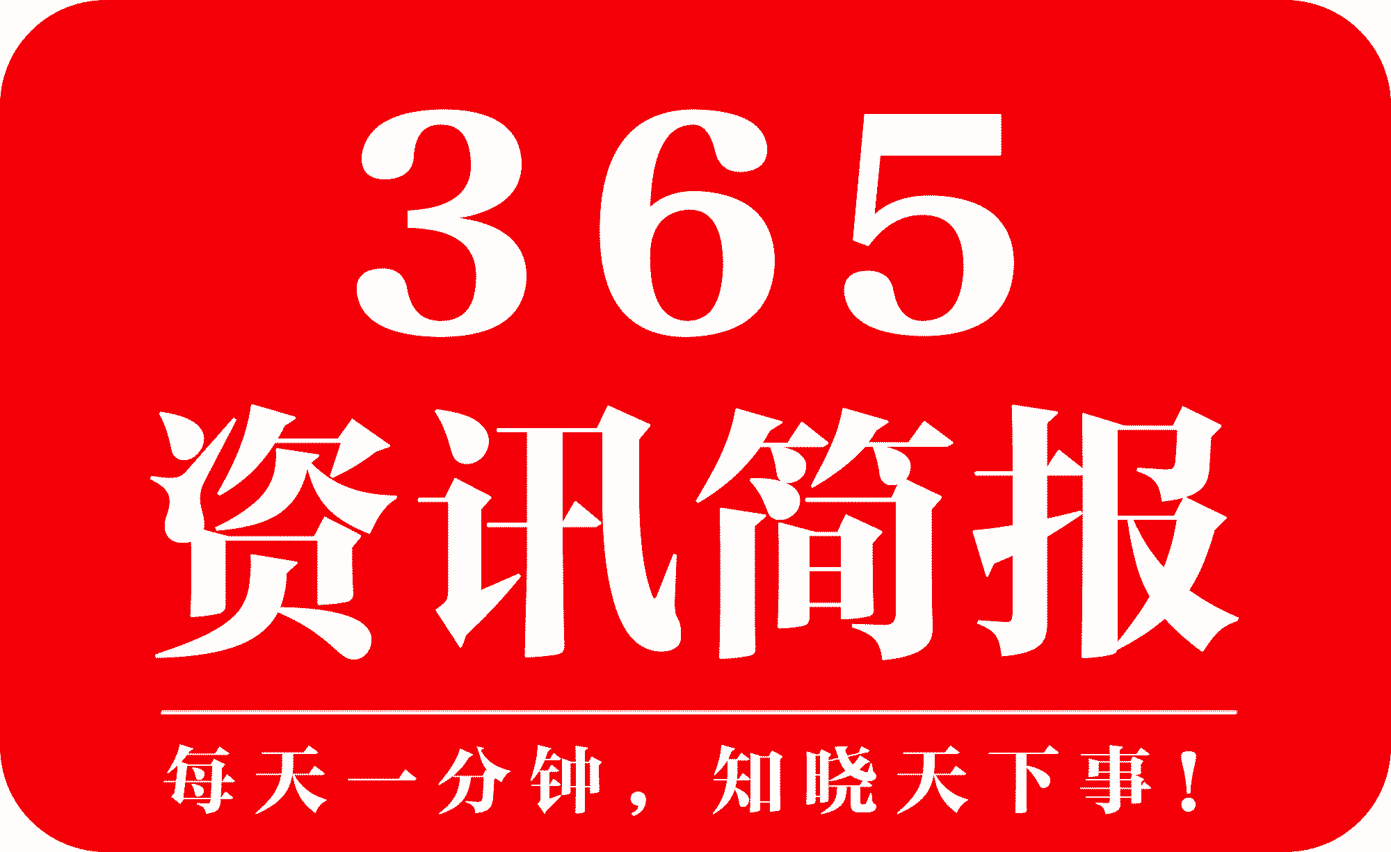 今天新聞大事件回顧與解析，今日新聞熱點事件回顧與深度解析