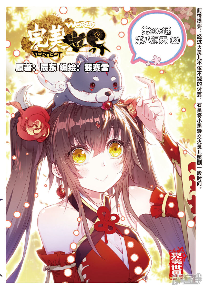 完美世界動(dòng)漫免費(fèi)全集觀看，探索與欣賞無(wú)盡的奇幻世界，完美世界動(dòng)漫全集免費(fèi)觀看，奇幻世界的探索與欣賞之旅