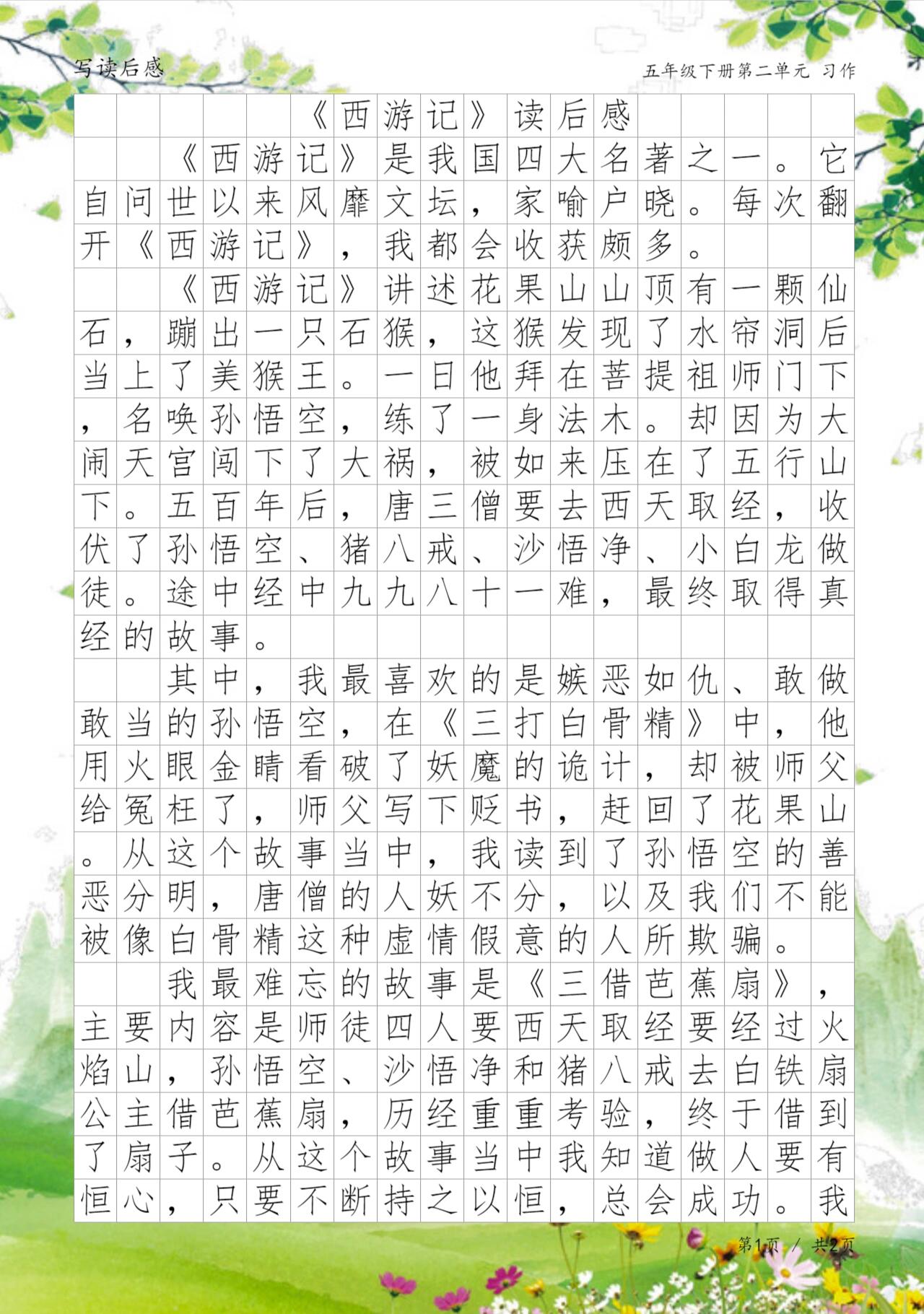 西游記讀后感，深度剖析經(jīng)典之作，西游記深度解讀，經(jīng)典之作的啟示與感悟
