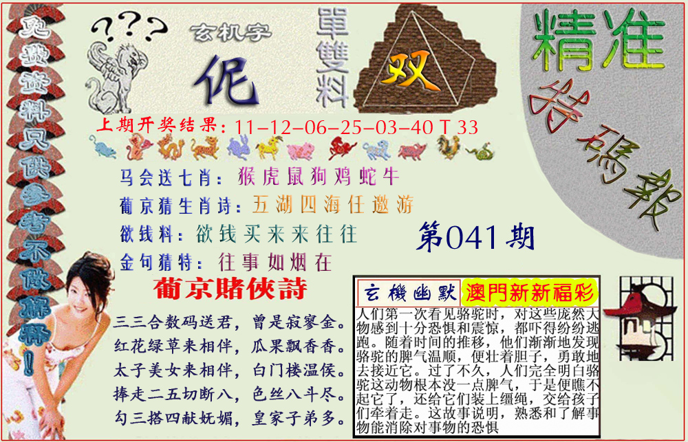 澳門(mén)字花報(bào)