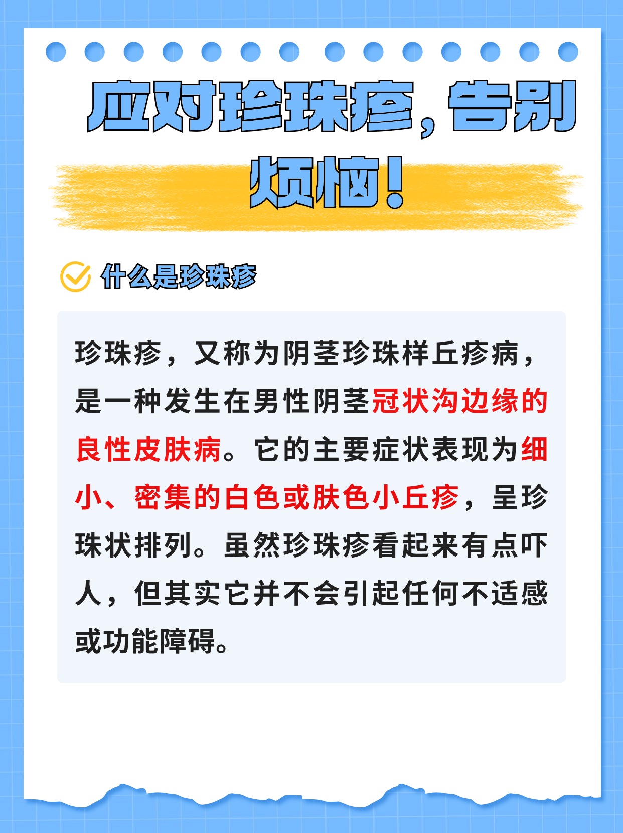 珍珠疹去除小妙招，全方位解析珍珠疹的預(yù)防和消除方法，珍珠疹預(yù)防和消除全攻略，小妙招助你輕松擺脫煩惱