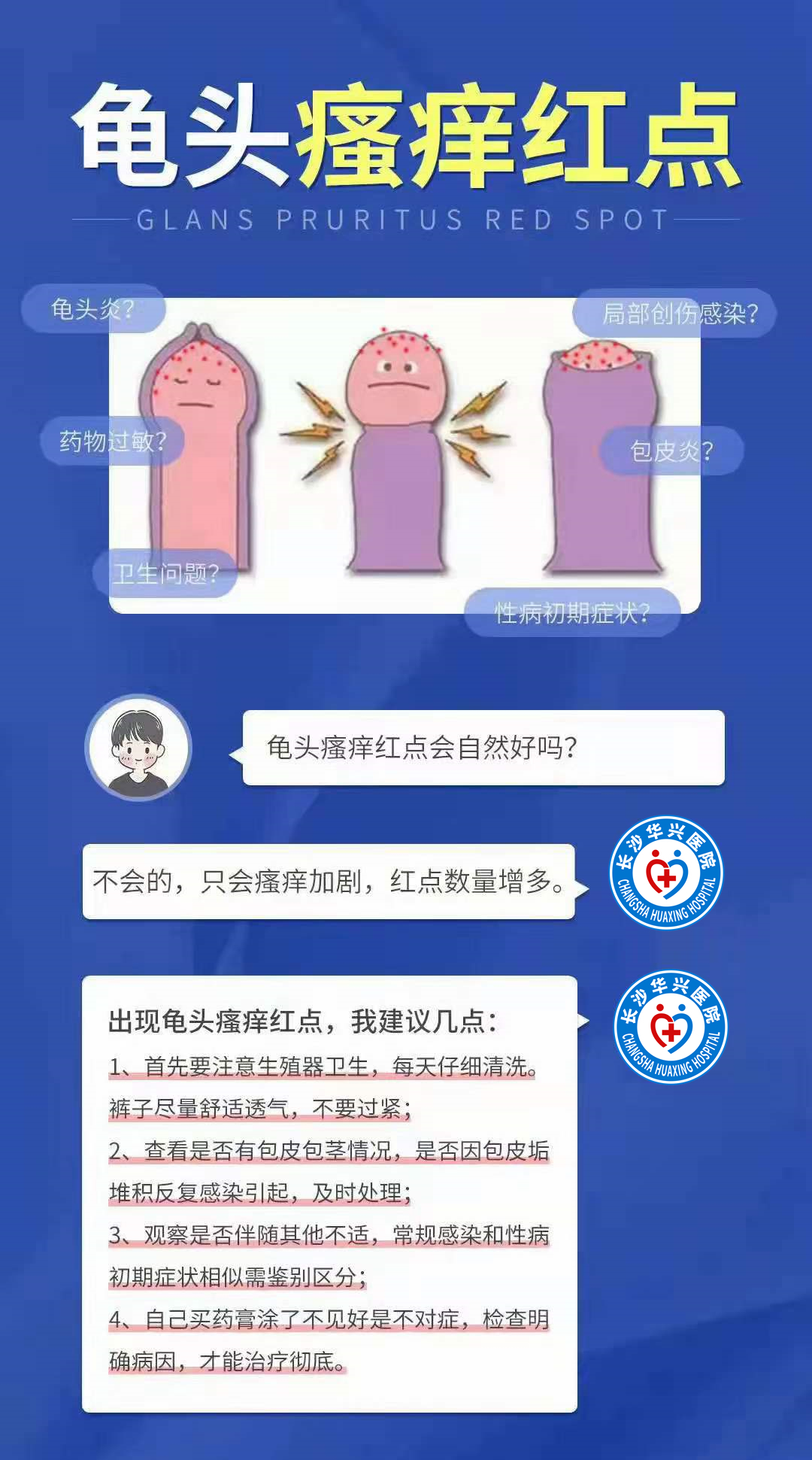 龜頭上有小紅點，病癥解析與應(yīng)對之道，龜頭小紅點病癥解析及應(yīng)對方法