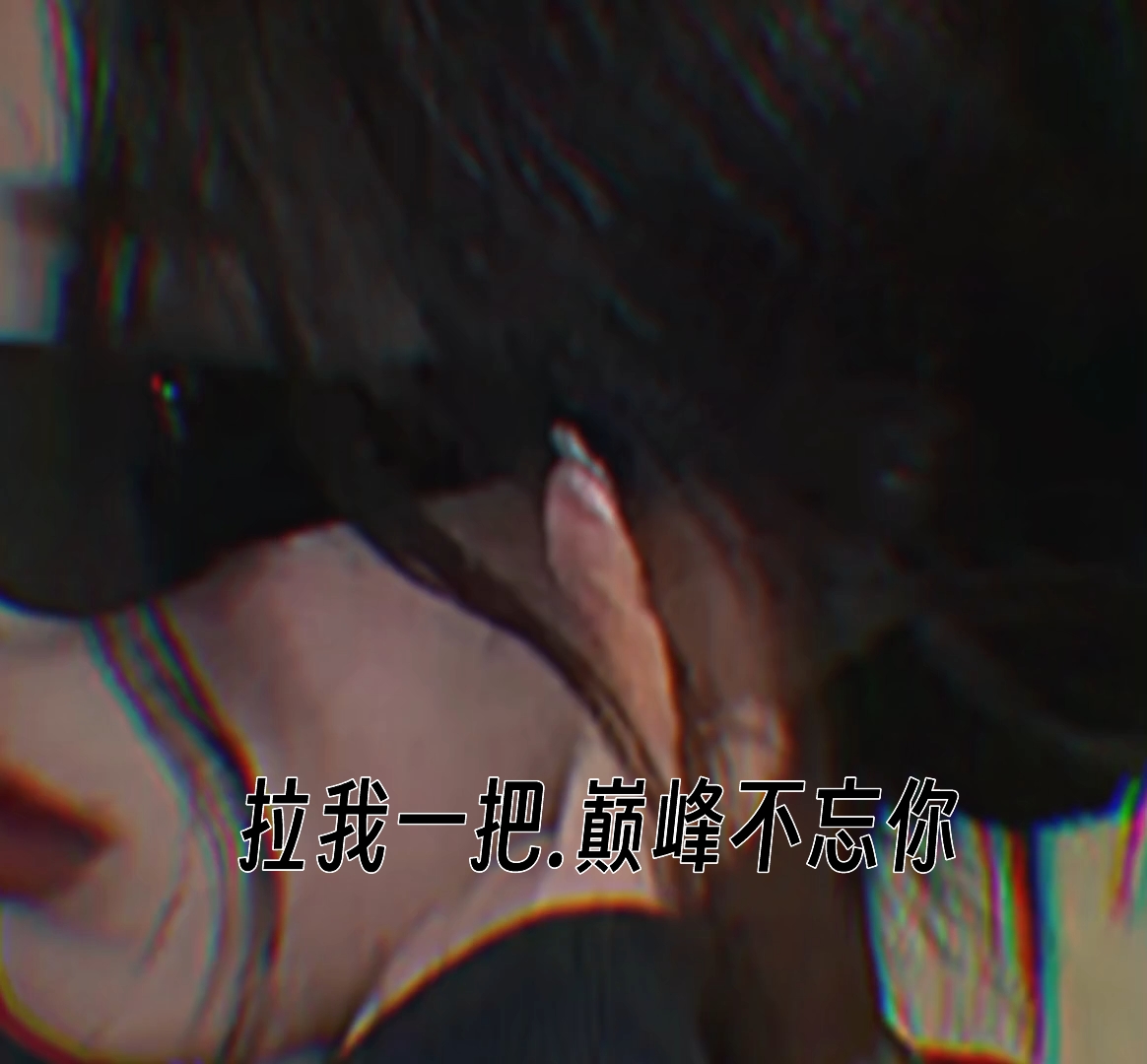 把她送上一個(gè)又一個(gè)巔峰——個(gè)人成長(zhǎng)與成功的力量源泉，個(gè)人成長(zhǎng)與成功的力量源泉，引領(lǐng)她走向巔峰之路
