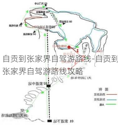 自駕游去張家界旅游最佳路線指南，張家界自駕游最佳路線指南