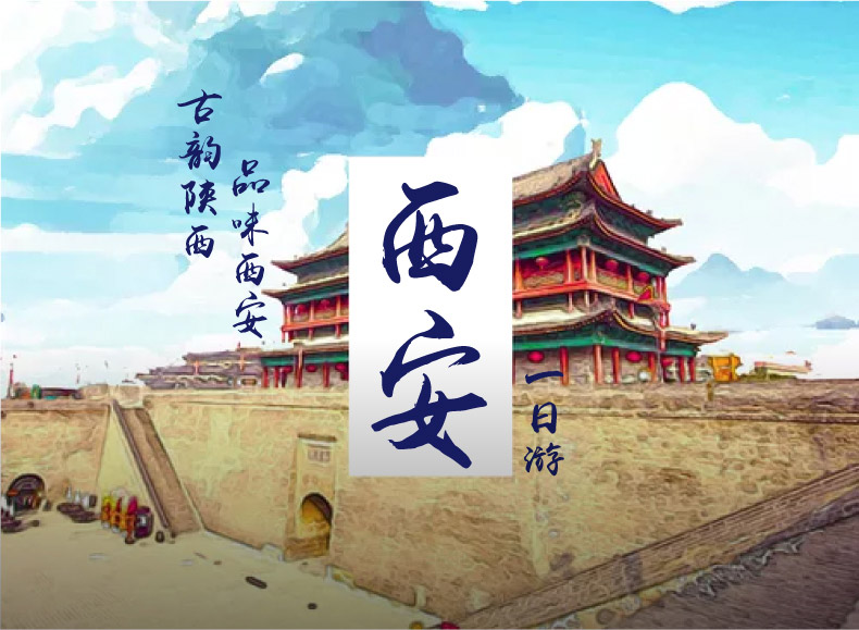 西安一日游，精彩紛呈的一日之旅，西安精彩一日游，繽紛之旅啟程！