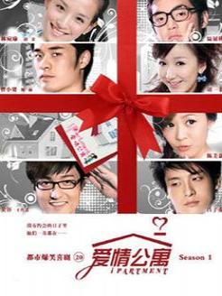 愛情公寓演員表一，回顧那些熟悉的面孔，愛情公寓演員回顧，熟悉面孔一覽