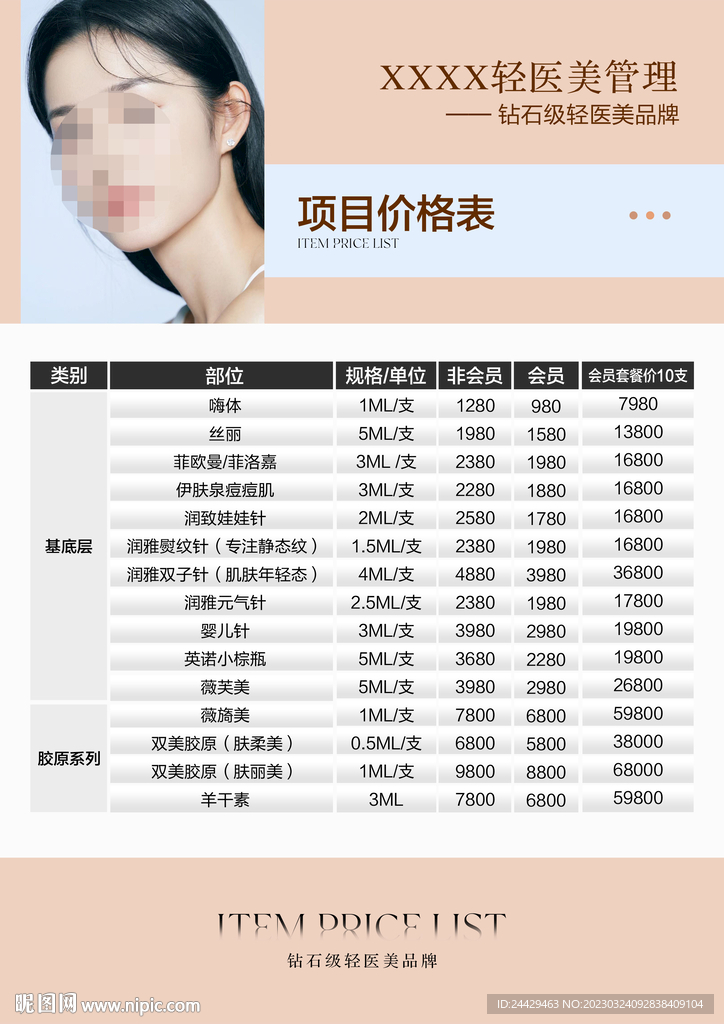 醫(yī)美項(xiàng)目價(jià)格表詳解，透明化醫(yī)美行業(yè)的收費(fèi)與選擇，醫(yī)美項(xiàng)目價(jià)格詳解，透明收費(fèi)與選擇指南