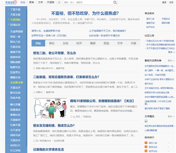 天涯論壇情感天地，探索情感世界的深度與廣度，天涯論壇情感天地，深度探索情感世界的奧秘