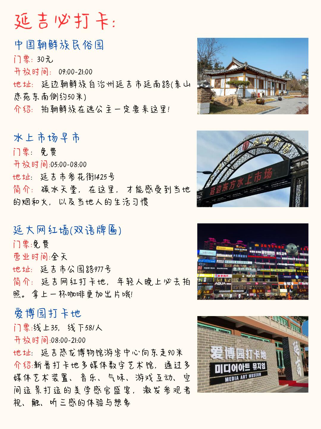 延吉旅游攻略，探索延邊朝鮮族自治州的魅力之旅，延吉旅游攻略，延邊朝鮮族自治州的魅力之旅探索