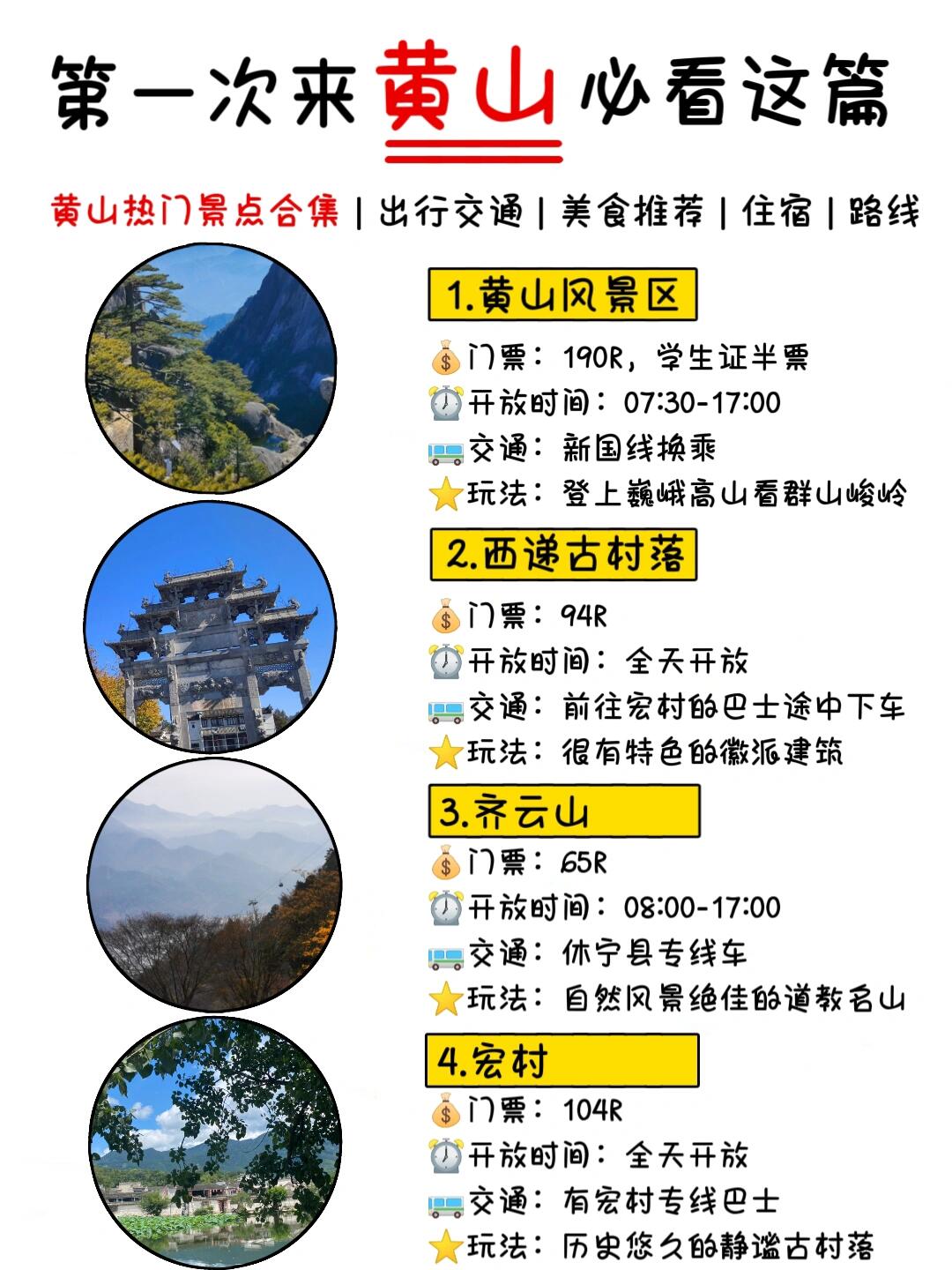 黃山游玩攻略及費(fèi)用詳解，黃山游玩攻略與費(fèi)用詳解全解析