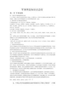 軍事理論知識點概述，軍事理論知識點概覽