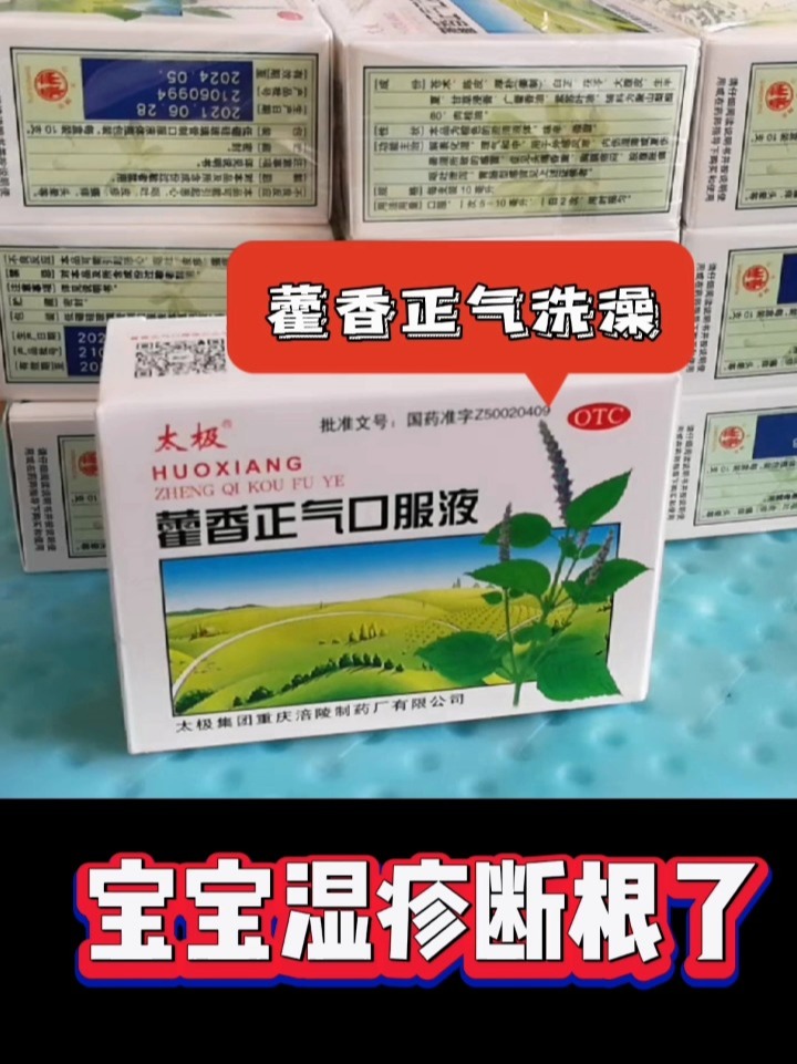 藿香正氣水治療濕疹，神奇的療效，藿香正氣水治療濕疹，神奇療效揭秘