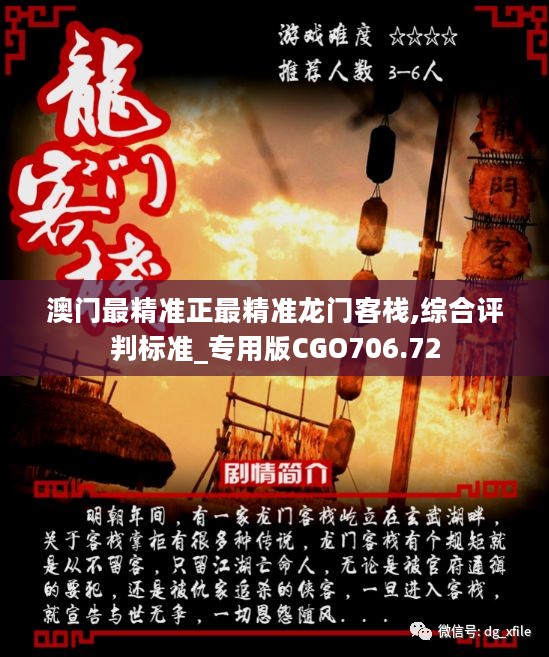 澳門最準(zhǔn)確最精準(zhǔn)龍門客棧內(nèi)容解析，澳門龍門客棧內(nèi)容深度解析，精準(zhǔn)捕捉細(xì)節(jié)，一覽無遺
