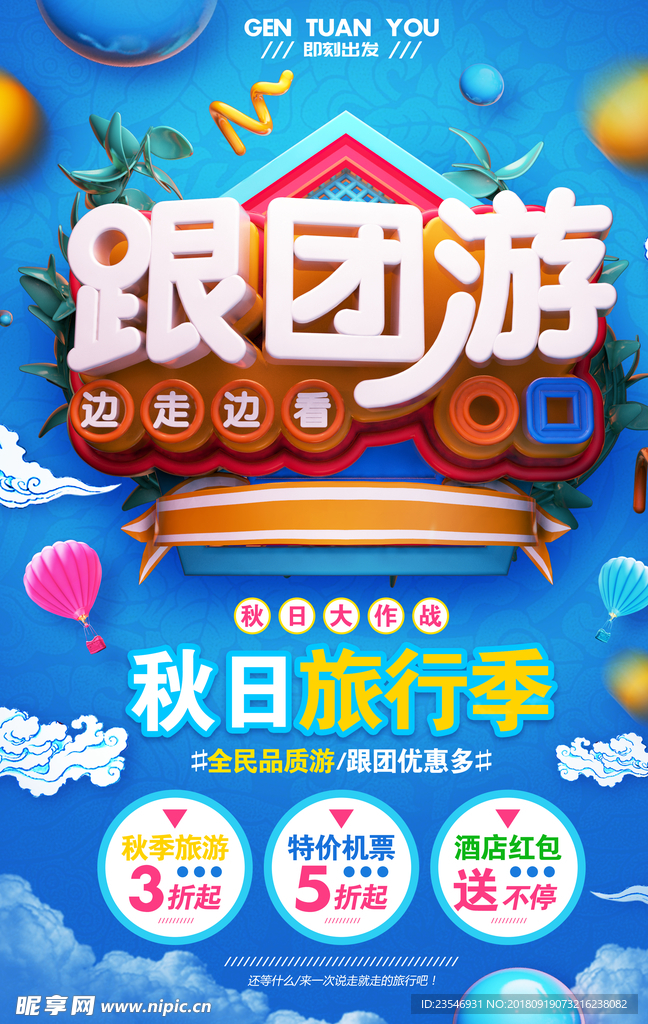 團購旅游，探索最優(yōu)惠的旅游方式，團購旅游，探尋最優(yōu)惠的旅游出行方式