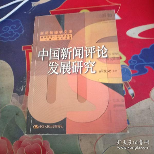 中國評論新聞，深度分析與觀察，中國評論新聞深度分析與觀察報道
