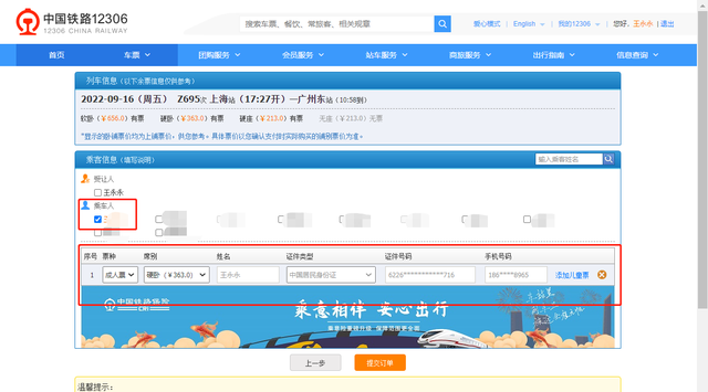 訂車票首選，12306官網(wǎng)，輕松訂票，無憂出行，12306官網(wǎng)，訂車票首選，無憂出行體驗(yàn)