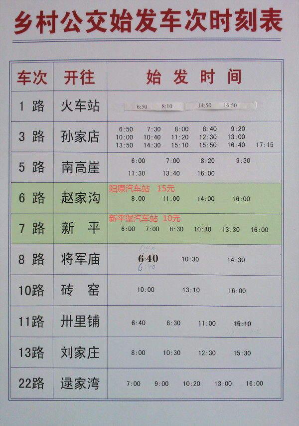 長途汽車站班次查詢，便捷出行從掌握班次開始，長途汽車班次查詢指南，輕松掌握便捷出行計(jì)劃