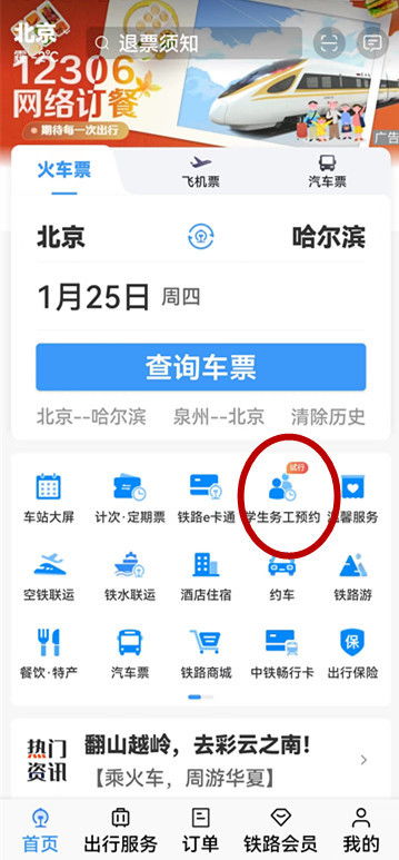 關(guān)于鐵路12306高鐵購票官網(wǎng)的全面指南，鐵路12306高鐵購票官網(wǎng)全面指南