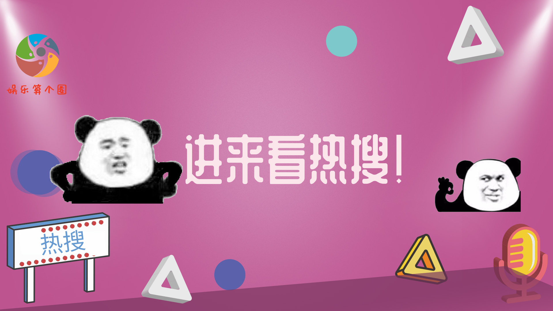 今日娛樂熱點(diǎn)，探索最新娛樂資訊的海洋，最新娛樂資訊大揭秘，今日熱點(diǎn)一網(wǎng)打盡
