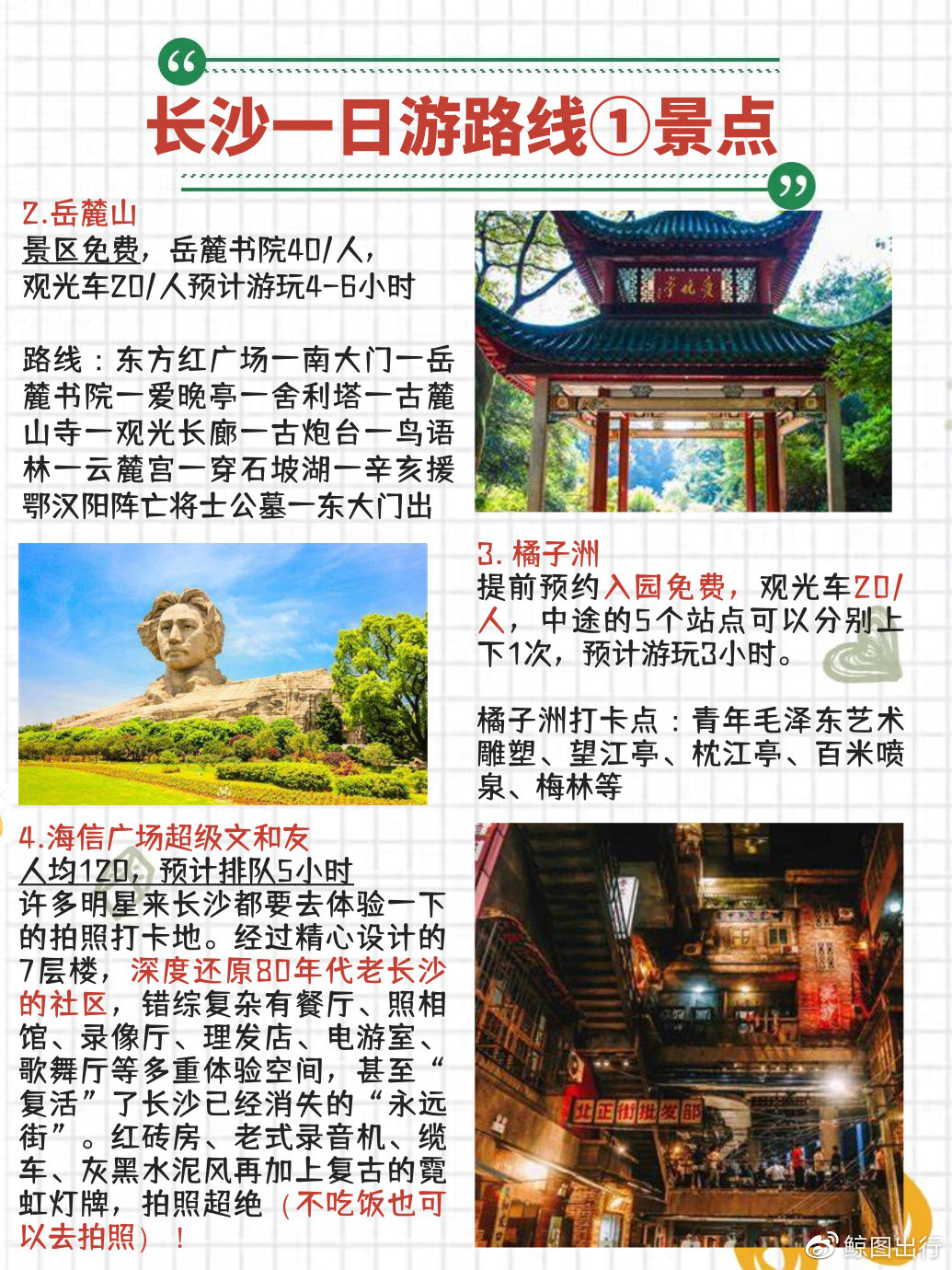 長沙一日游攻略自由行，長沙自由行一日游攻略大全