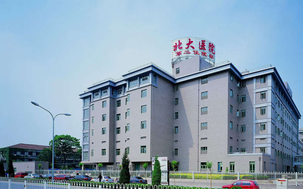 北京大學(xué)第一醫(yī)院，卓越醫(yī)療的標(biāo)桿，北京大學(xué)第一醫(yī)院，卓越醫(yī)療的典范標(biāo)桿