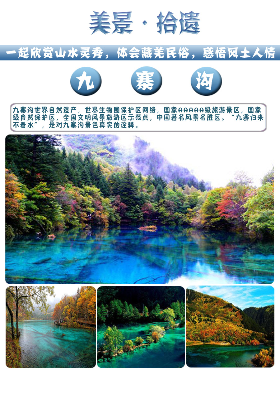 最新九寨溝跟團游報價，探索神秘的自然奇觀之旅，九寨溝跟團游最新報價，探尋自然奇觀之旅