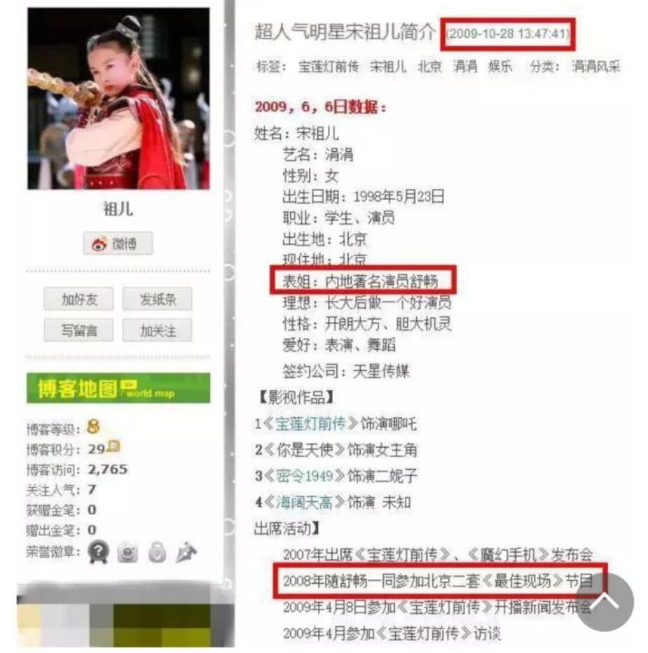 舒暢個人資料簡介，舒暢個人簡介