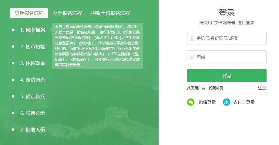參軍報(bào)名入口官網(wǎng)