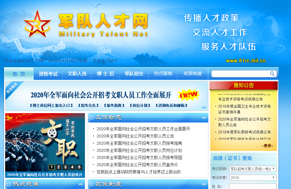 中國軍事人才網官網報名入口詳解，中國軍事人才網官網報名入口指南