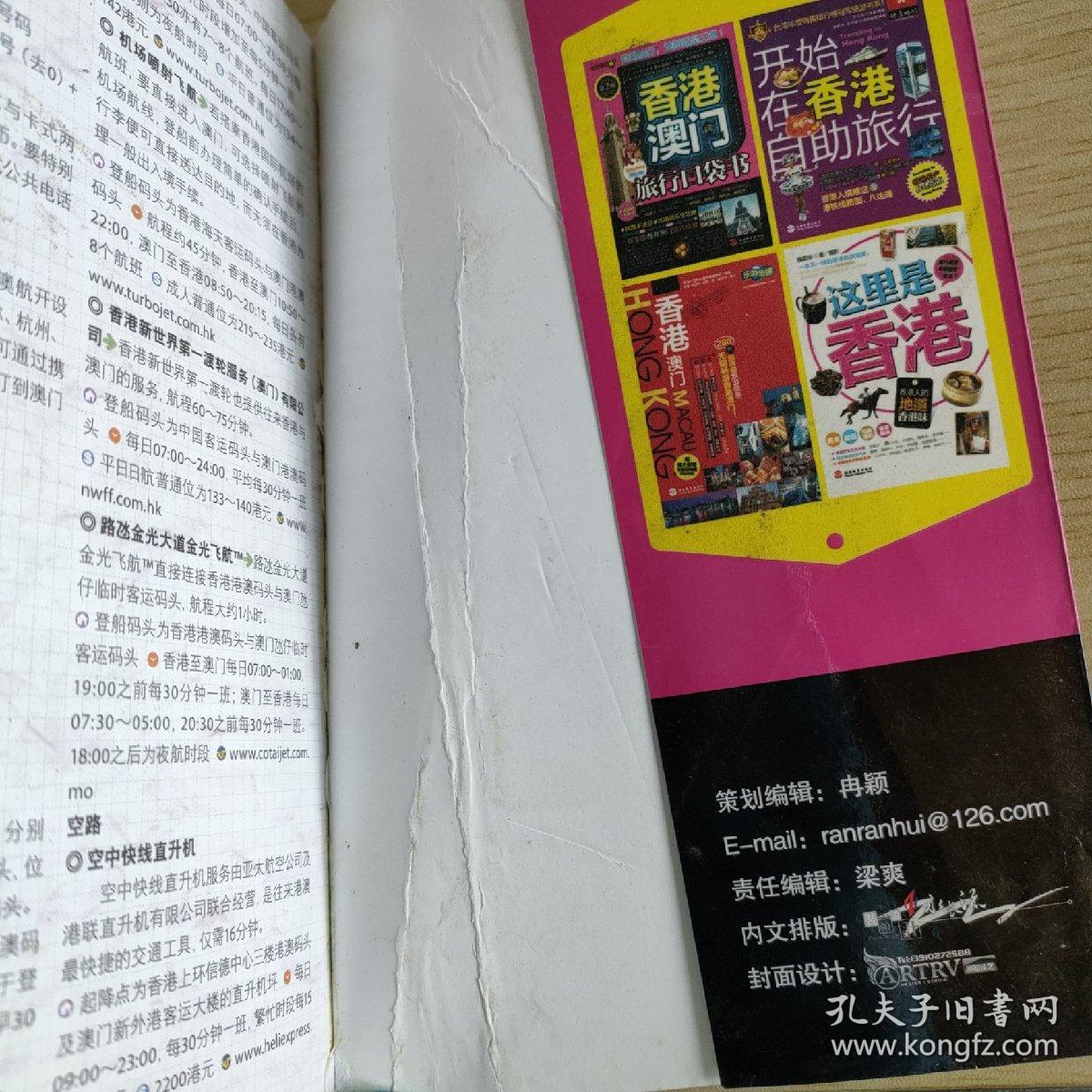 新版香港澳門攻略第2版，新版香港澳門攻略第2版暢游指南